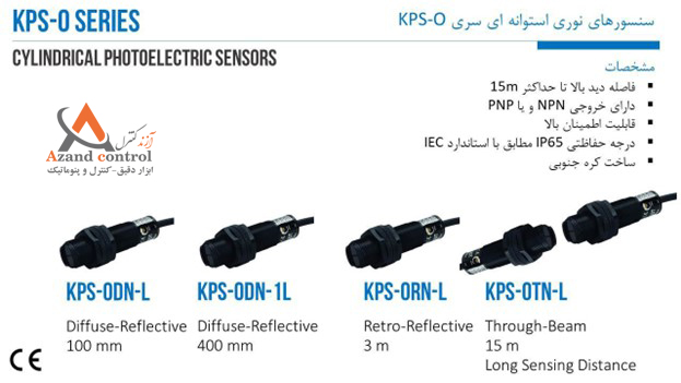 سنسور نوری استوانه‌ای کوینو سری KPS-O