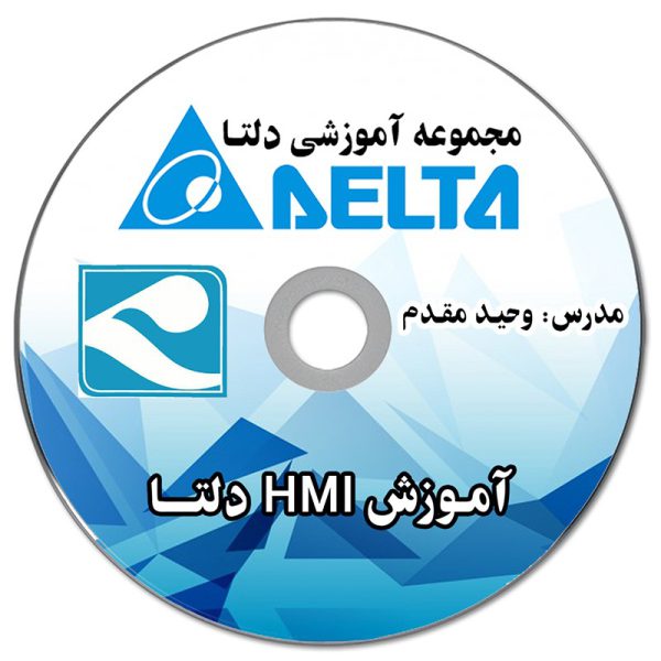 آموزش HMI دلتا