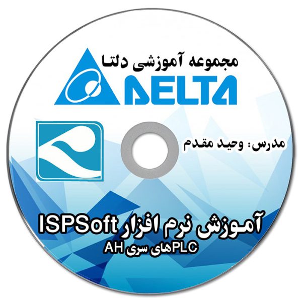 فیلم آموزشی Ispsoft مقدماتی دلتا