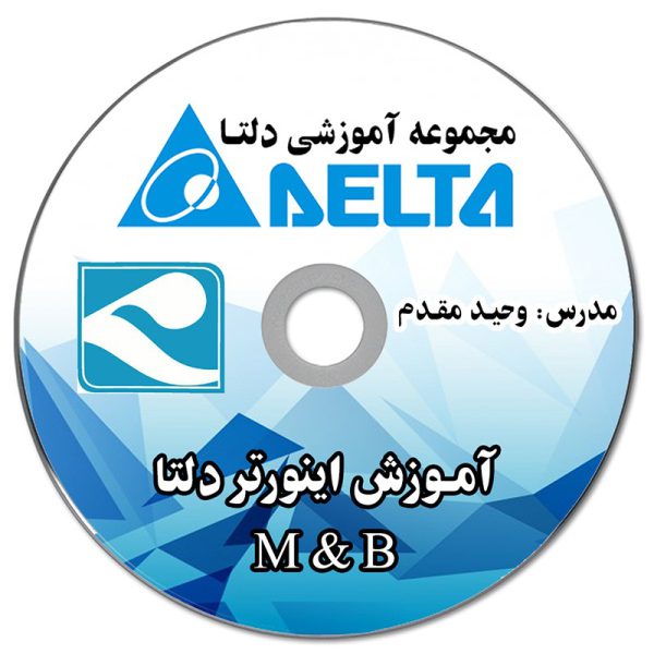 فیلم آموزشی اینورتر M & B دلتا