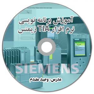 فیلم آموزشی TIA مقدماتی